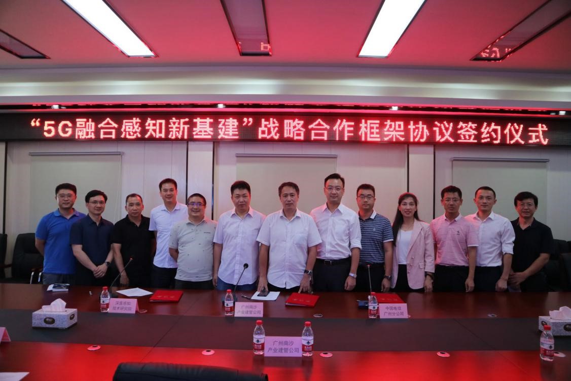 产业建管公司携手广州电信、深度感知技术研究所成功举办战略合作协议签约仪式2.jpg